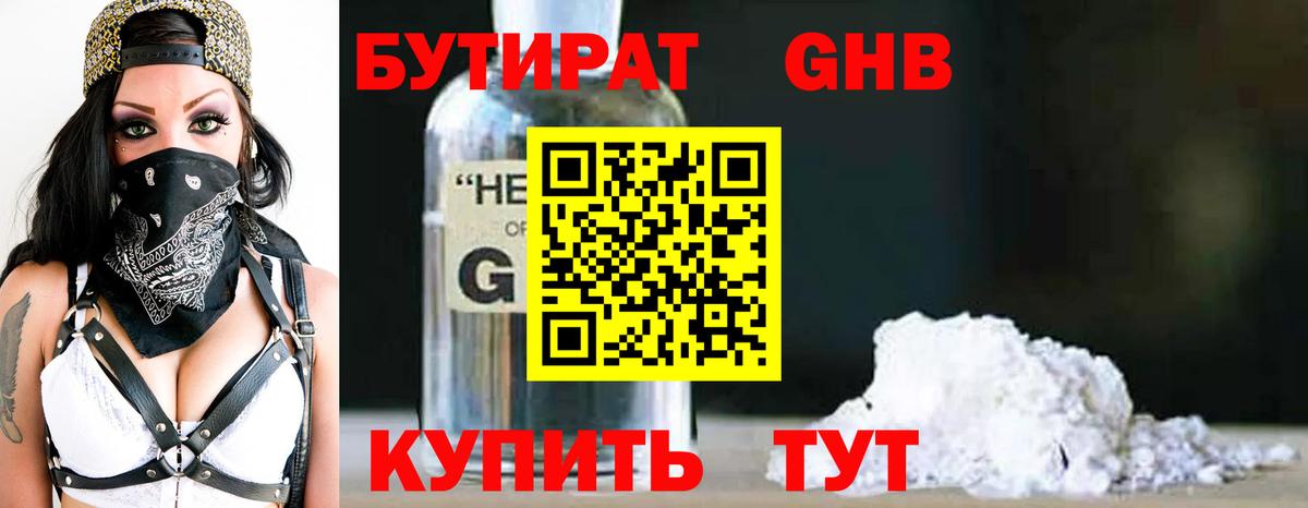 Бутират BDO 33% Нурлат