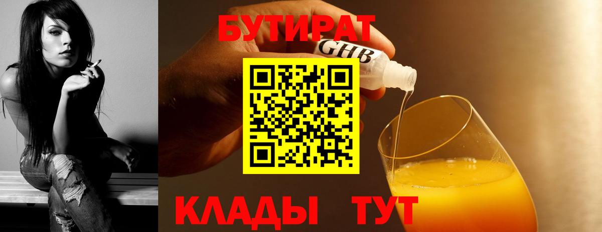 БУТИРАТ 1.4BDO  Вход с VPN  БУТИРАТ  Нурлат 