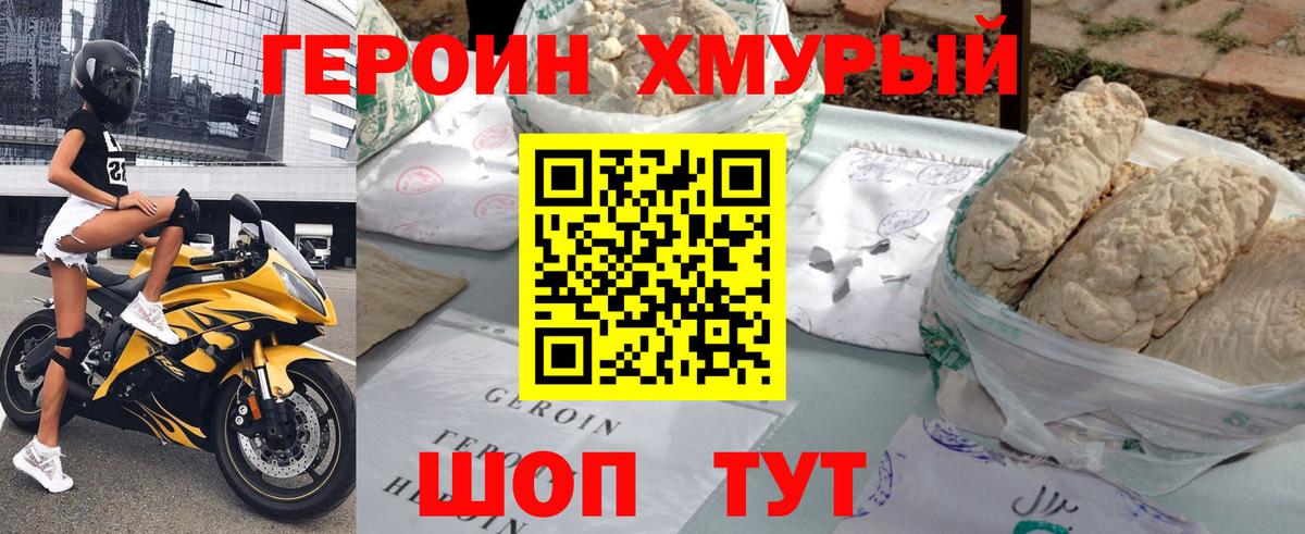 Героин хмурый Нурлат