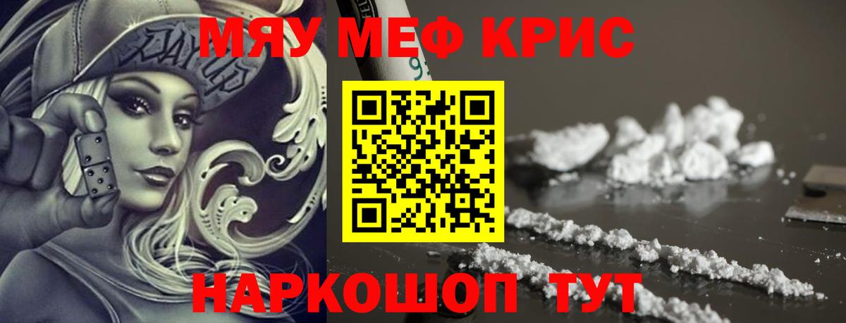 Мефедрон кристаллы Нурлат