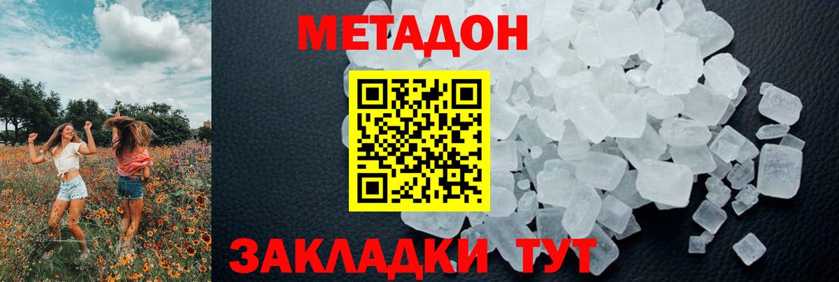 МЕТАДОН мёд Нурлат