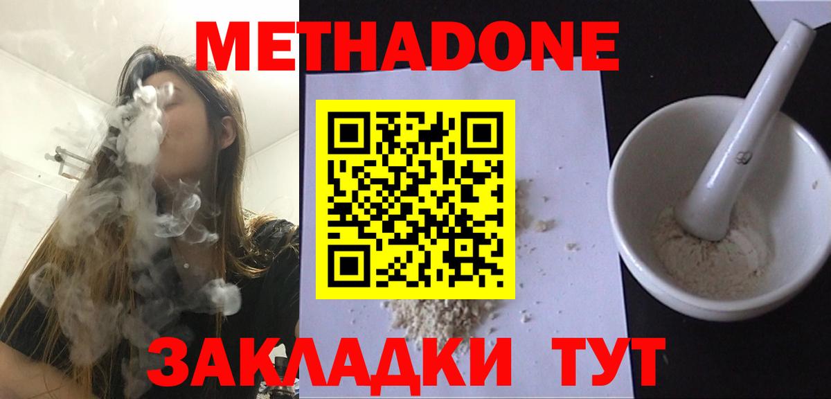 МЕТАДОН кристалл  МЕТАДОН кристалл  Вход с VPN  Нурлат 